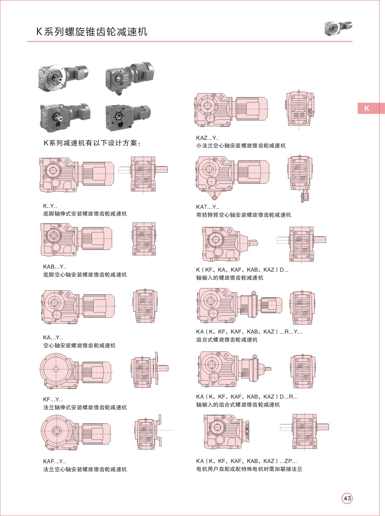 KAF157减速机安装方式 KAF157减速机安装方式